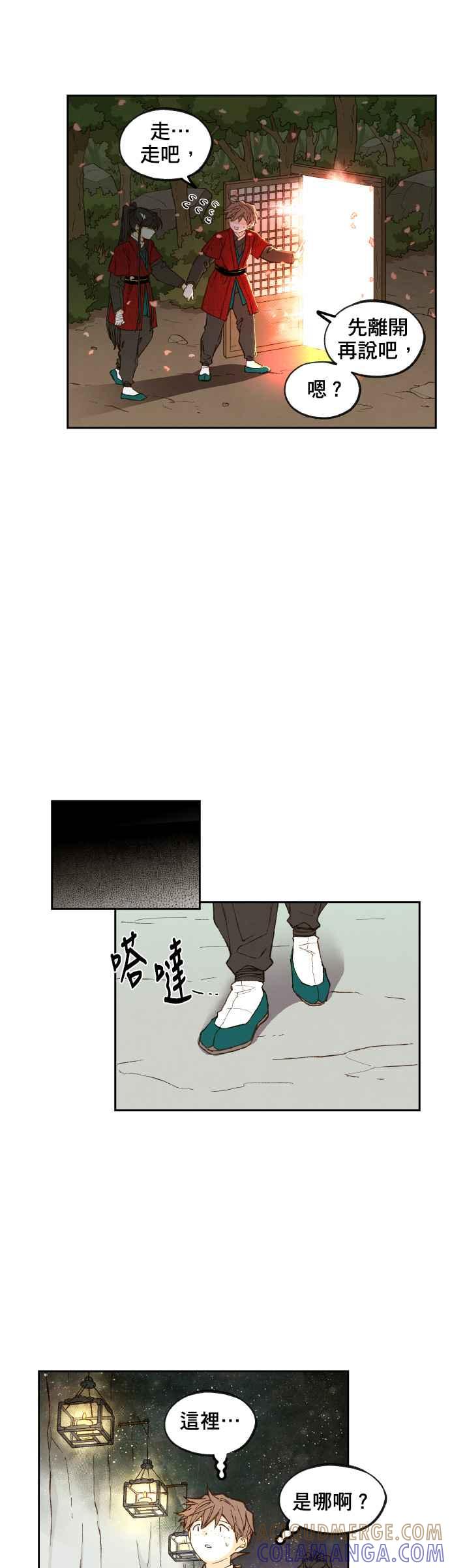 《拜托让我成龙吧》第97话 第17页