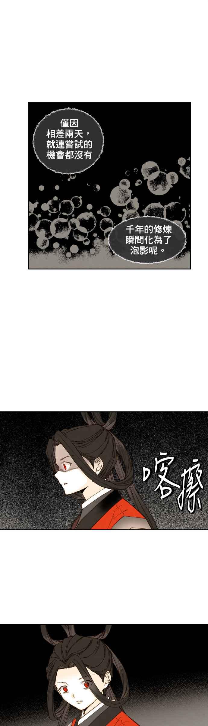 《拜托让我成龙吧》第97话 第8页