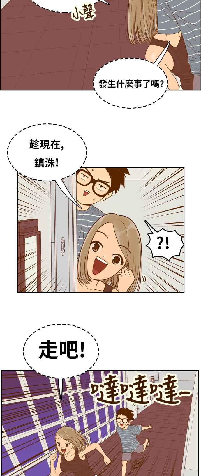 《我的保镳女友》[第97话] 校外教学5 第8页