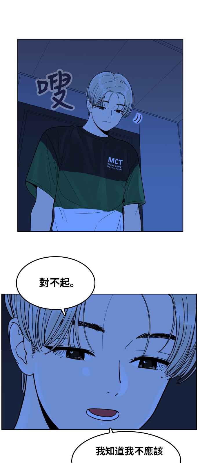 《我的保镳女友》[第97话] 校外教学5 第20页