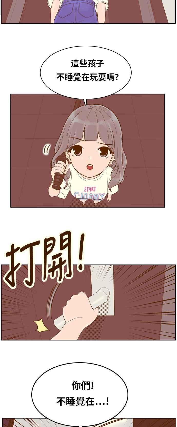 《我的保镳女友》[第97话] 校外教学5 第42页