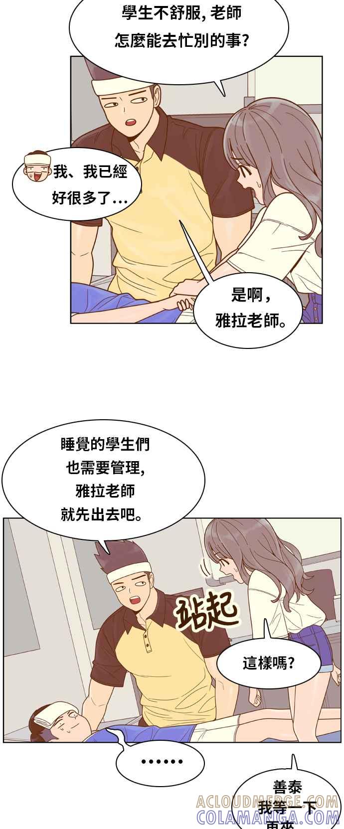 《我的保镳女友》[第97话] 校外教学5 第39页