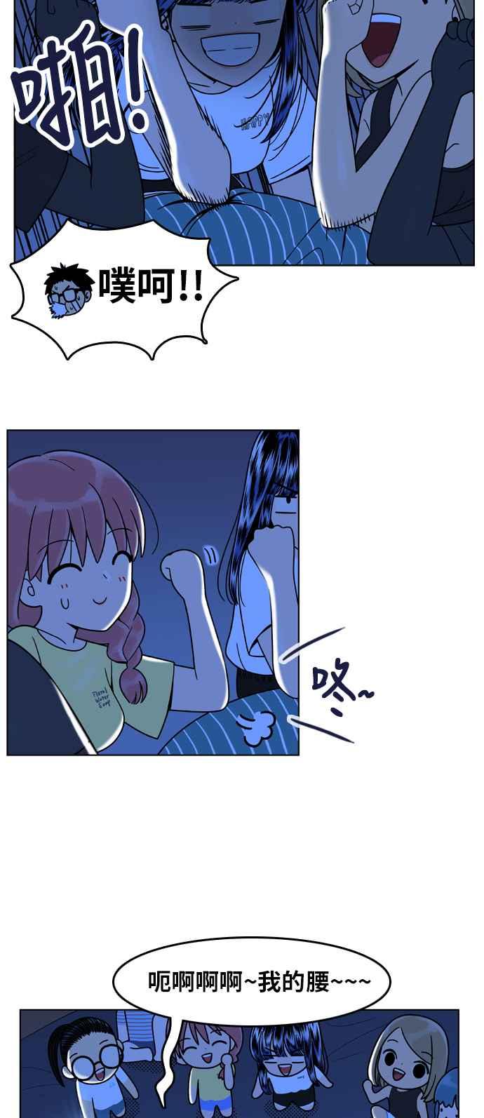 《我的保镳女友》[第97话] 校外教学5 第32页