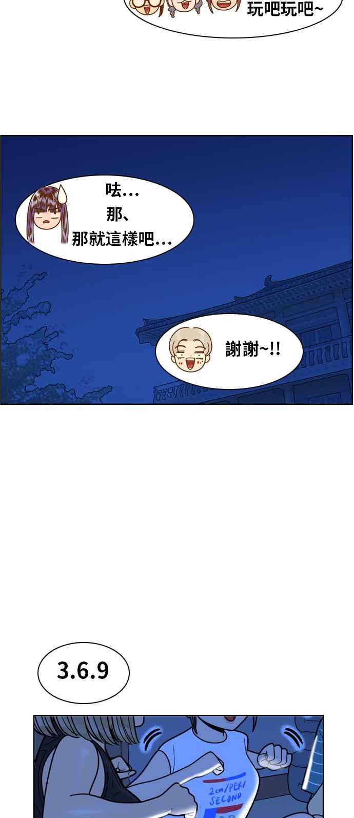 《我的保镳女友》[第97话] 校外教学5 第28页