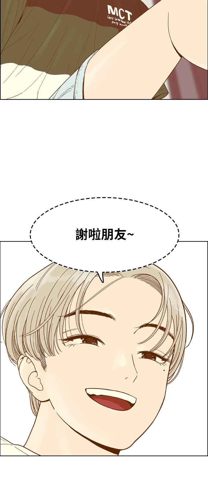 《我的保镳女友》[第97话] 校外教学5 第2页