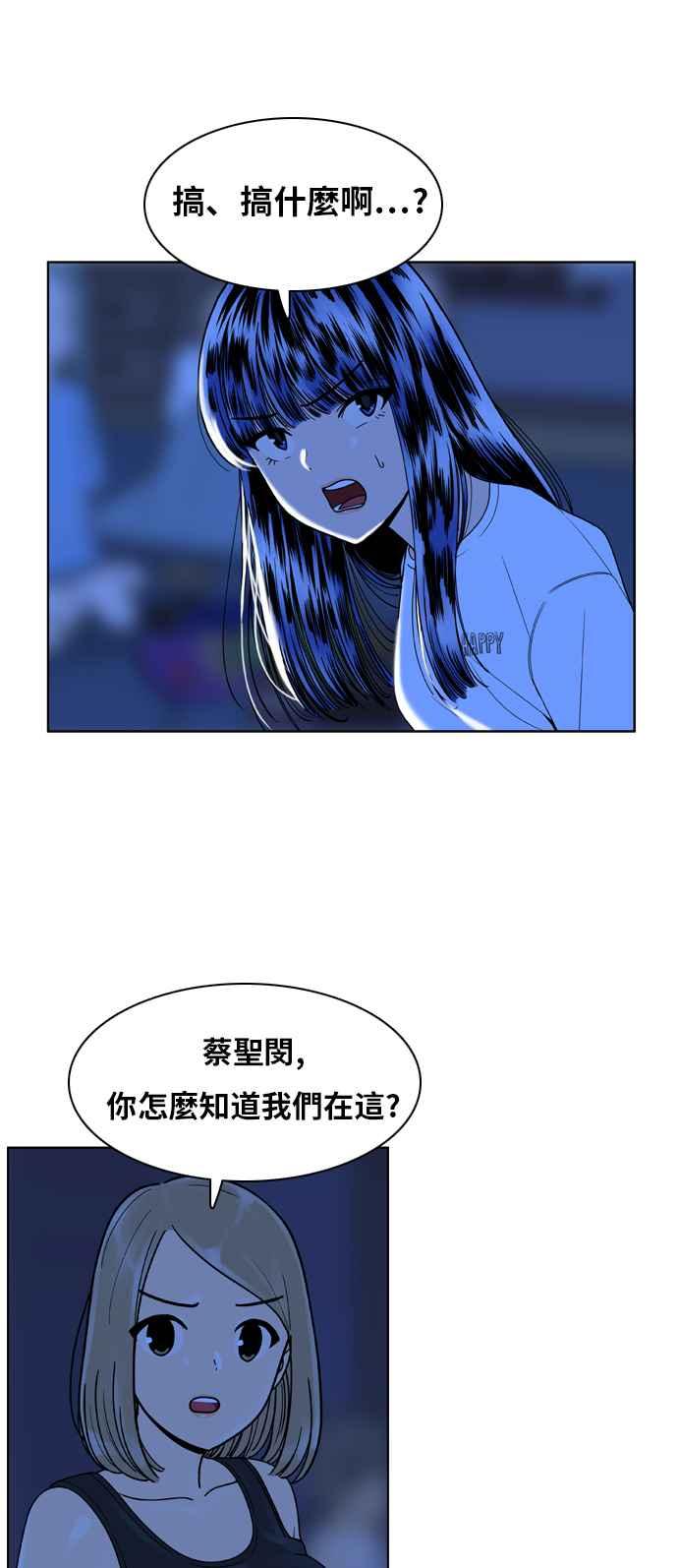《我的保镳女友》[第97话] 校外教学5 第18页