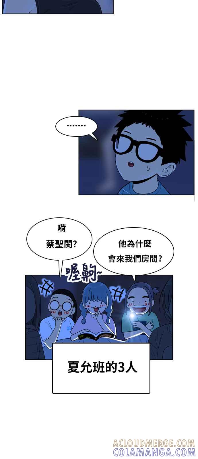 《我的保镳女友》[第97话] 校外教学5 第19页