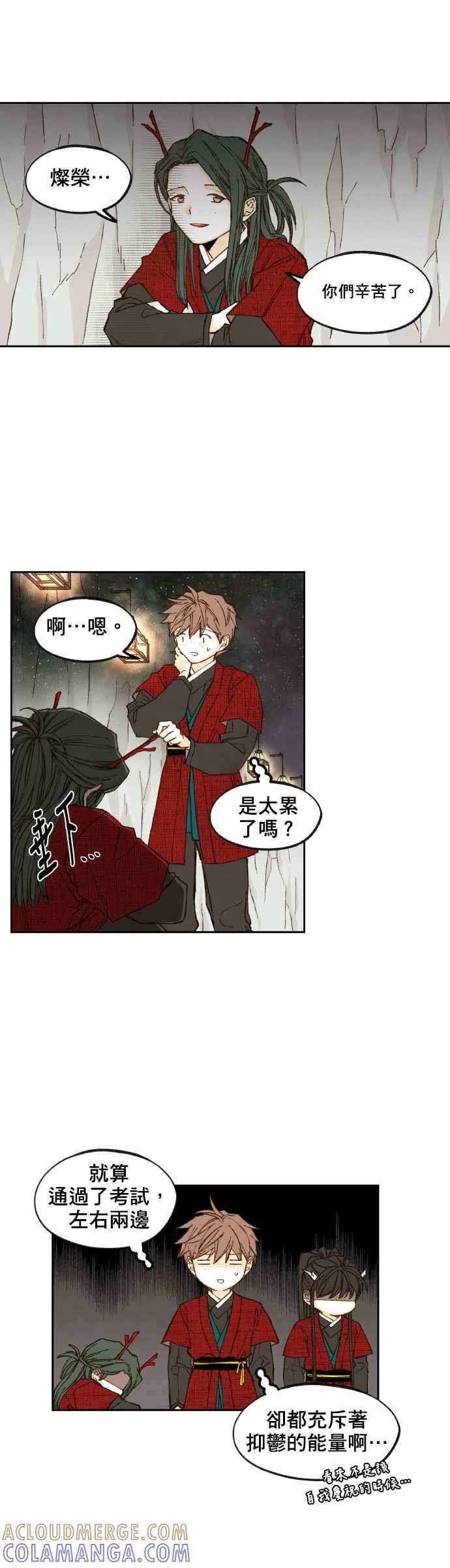 《拜托让我成龙吧》第97话 第19页