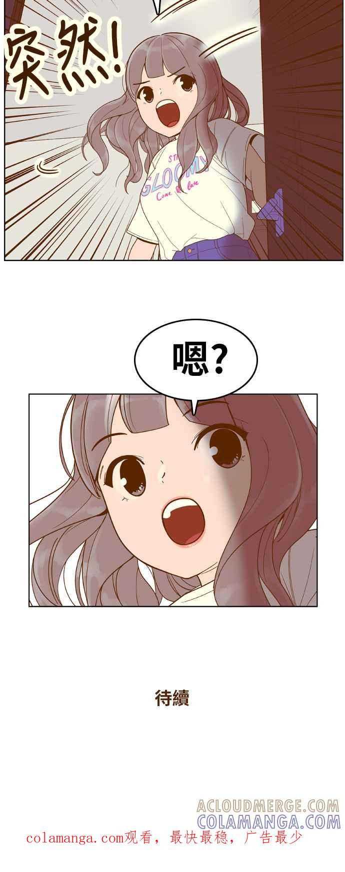 《我的保镳女友》[第97话] 校外教学5 第43页