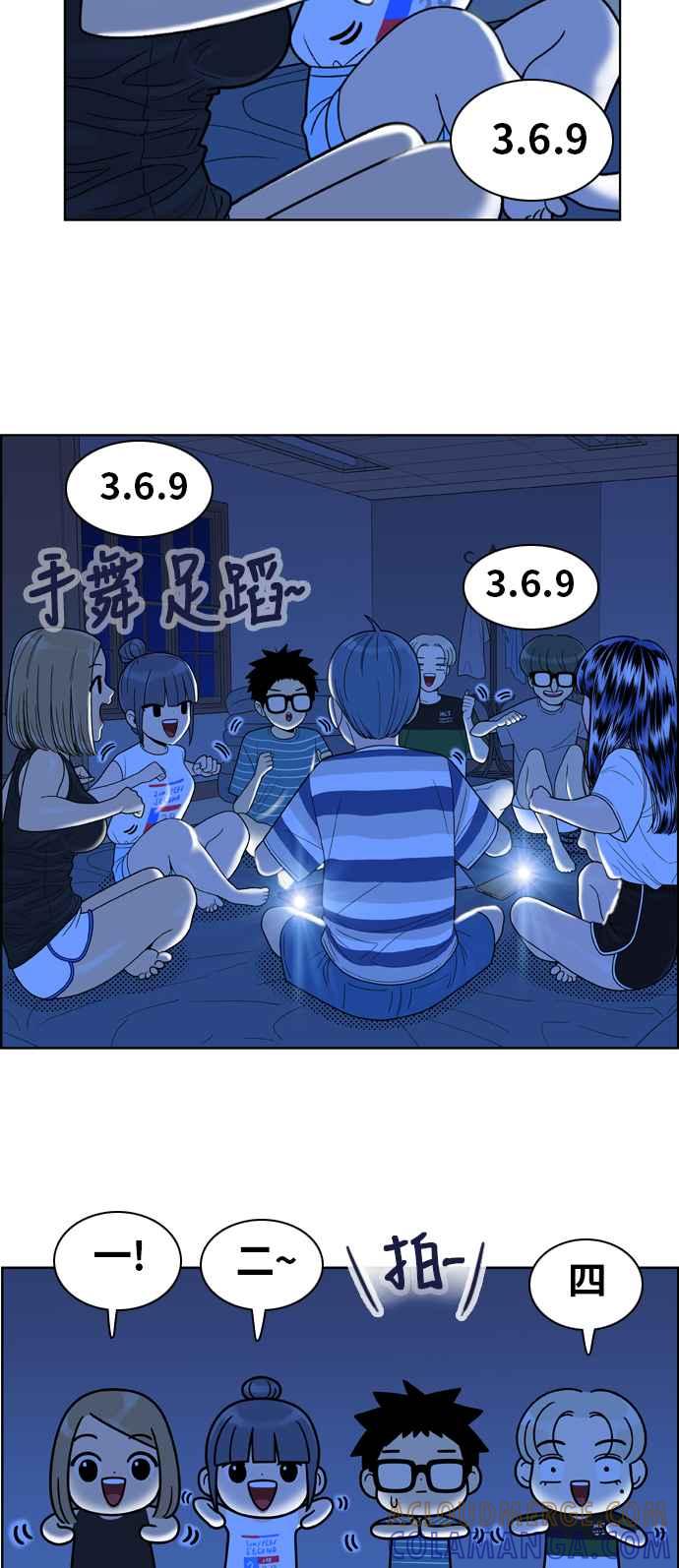 《我的保镳女友》[第97话] 校外教学5 第29页