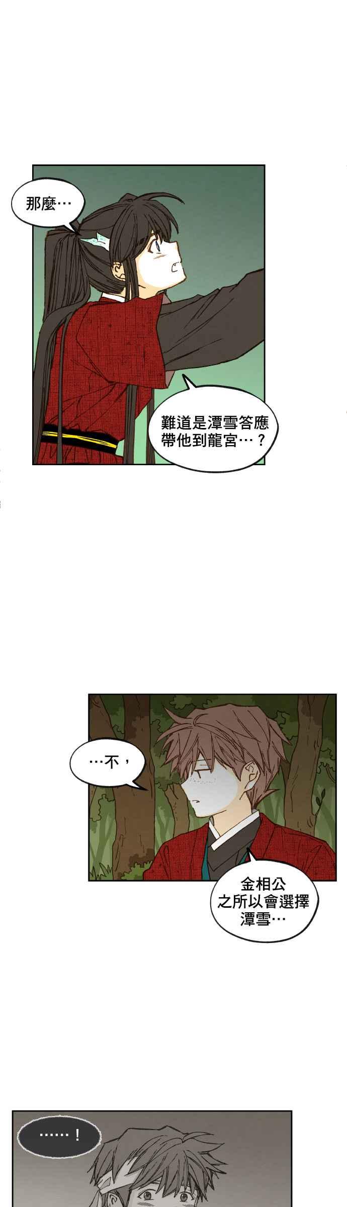 《拜托让我成龙吧》第97话 第4页