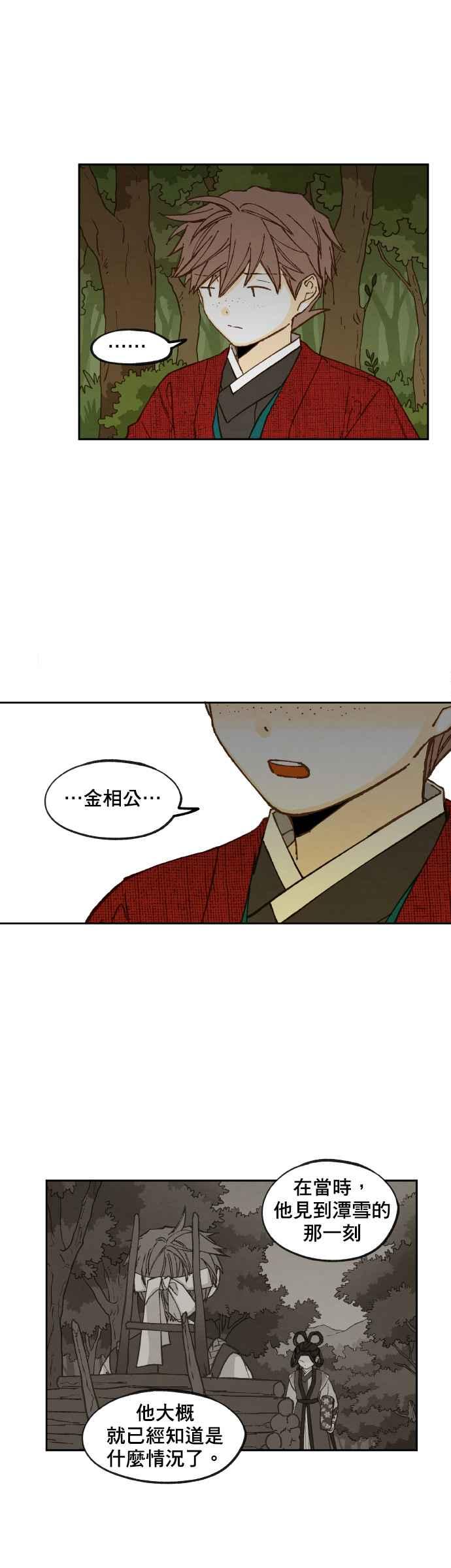 《拜托让我成龙吧》第97话 第2页