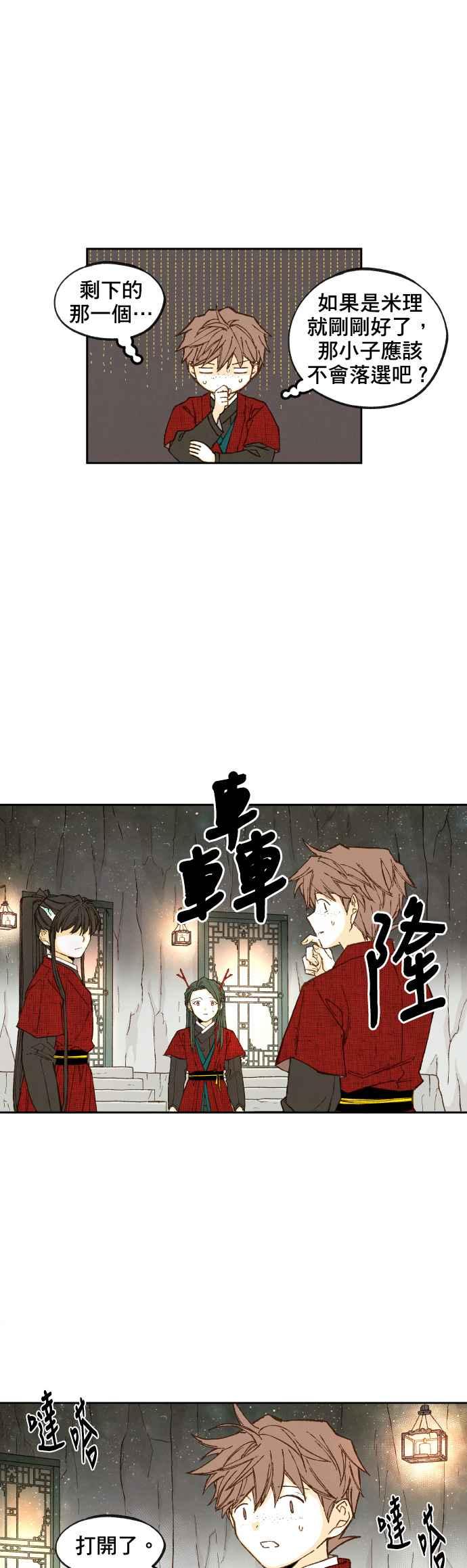 《拜托让我成龙吧》第97话 第22页