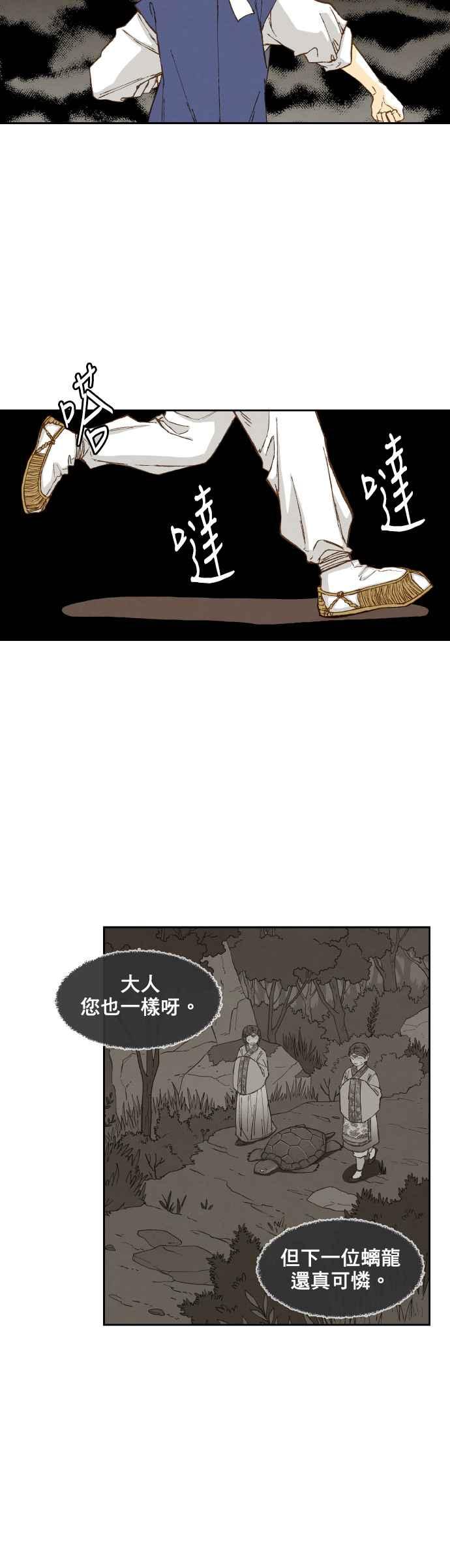 《拜托让我成龙吧》第97话 第6页