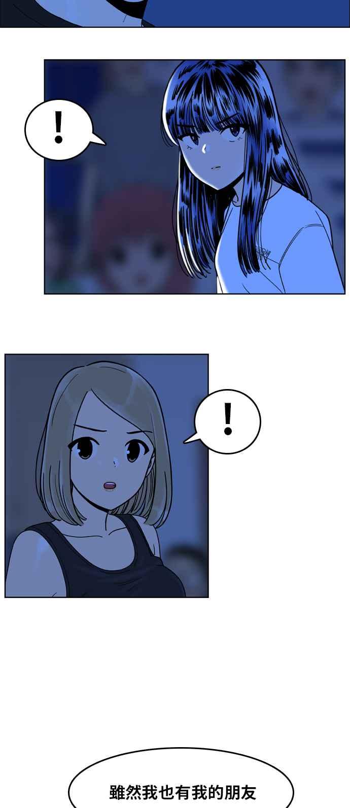 《我的保镳女友》[第97话] 校外教学5 第22页