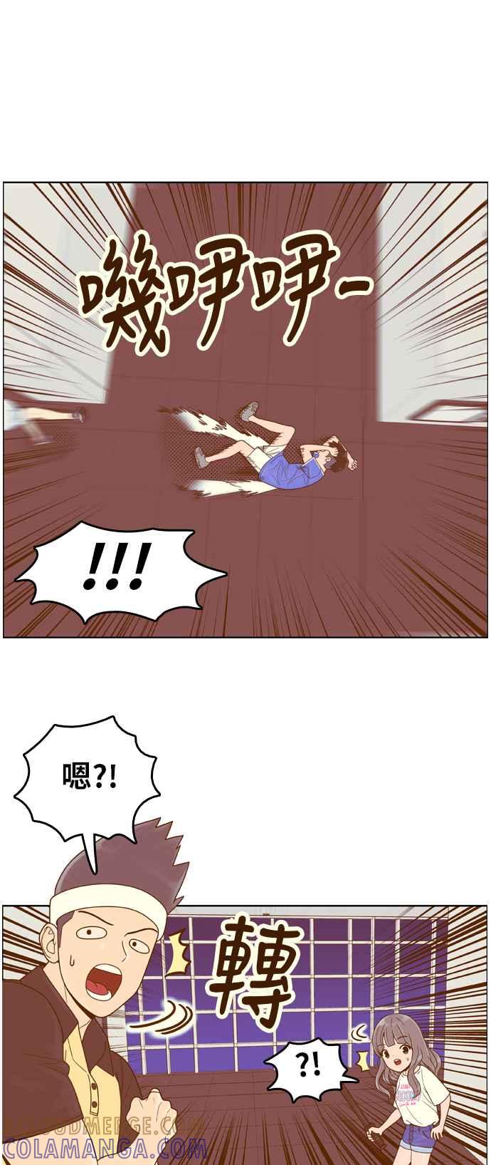 《我的保镳女友》[第97话] 校外教学5 第3页