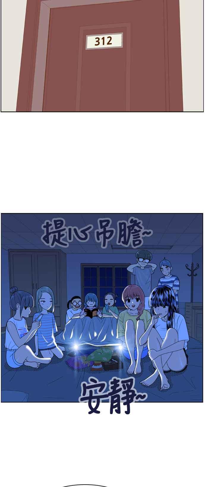 《我的保镳女友》[第97话] 校外教学5 第10页