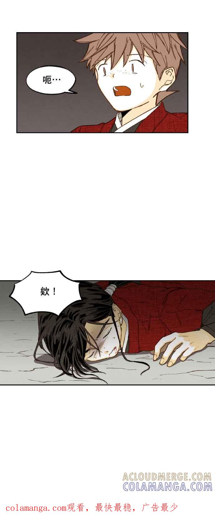 《拜托让我成龙吧》第97话 第25页