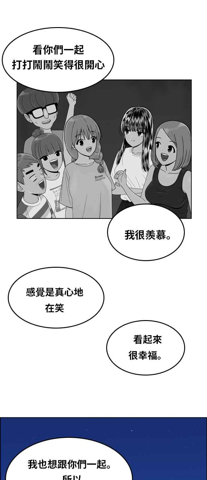 《我的保镳女友》[第97话] 校外教学5 第24页