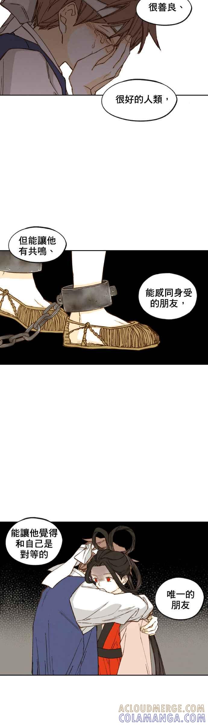 《拜托让我成龙吧》第97话 第11页
