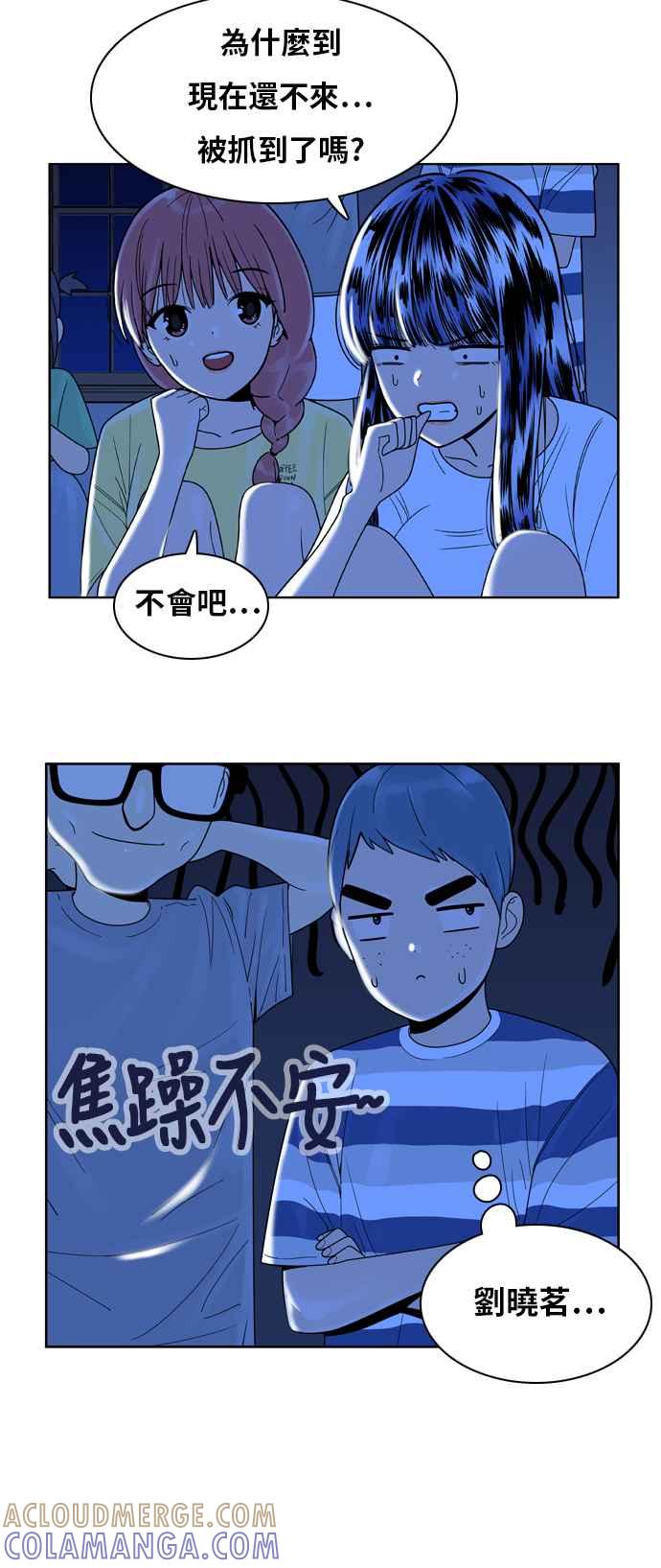 《我的保镳女友》[第97话] 校外教学5 第11页