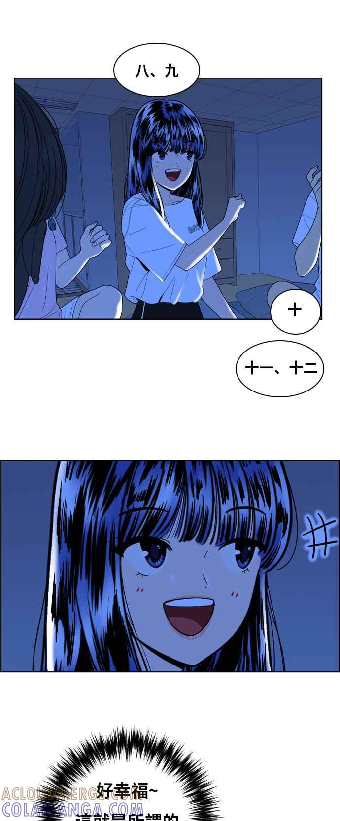 《我的保镳女友》[第97话] 校外教学5 第35页