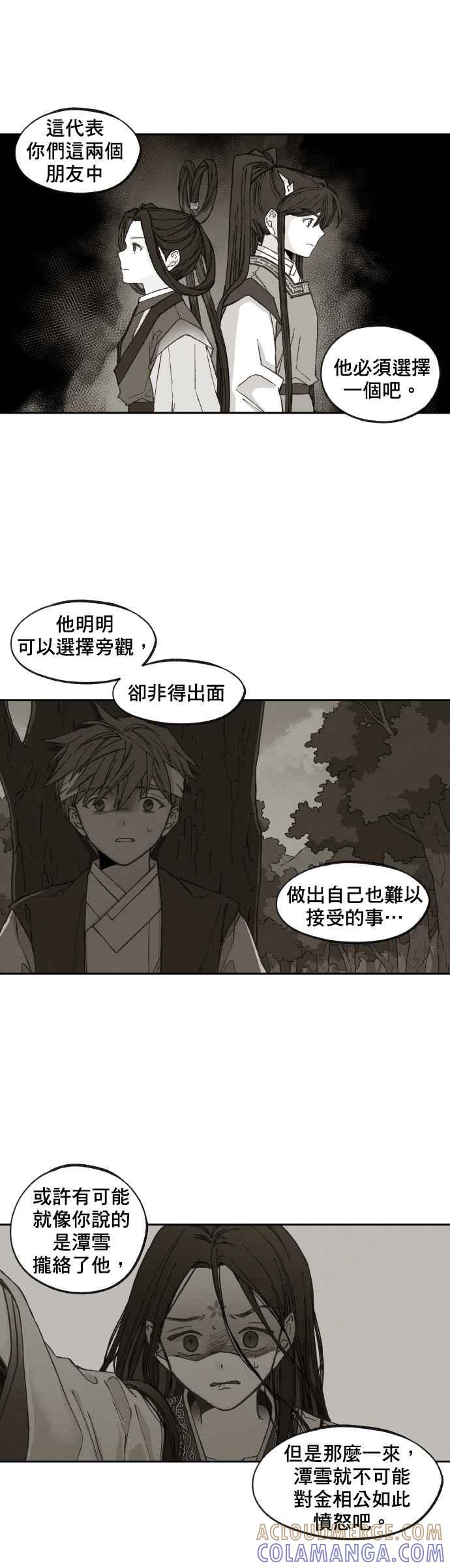 《拜托让我成龙吧》第97话 第3页