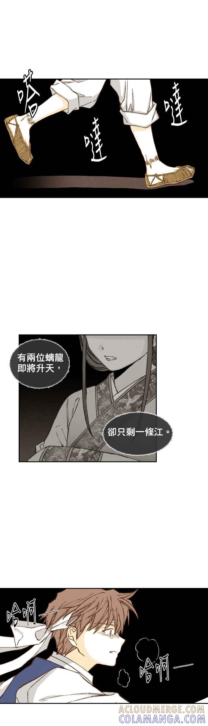 《拜托让我成龙吧》第97话 第7页