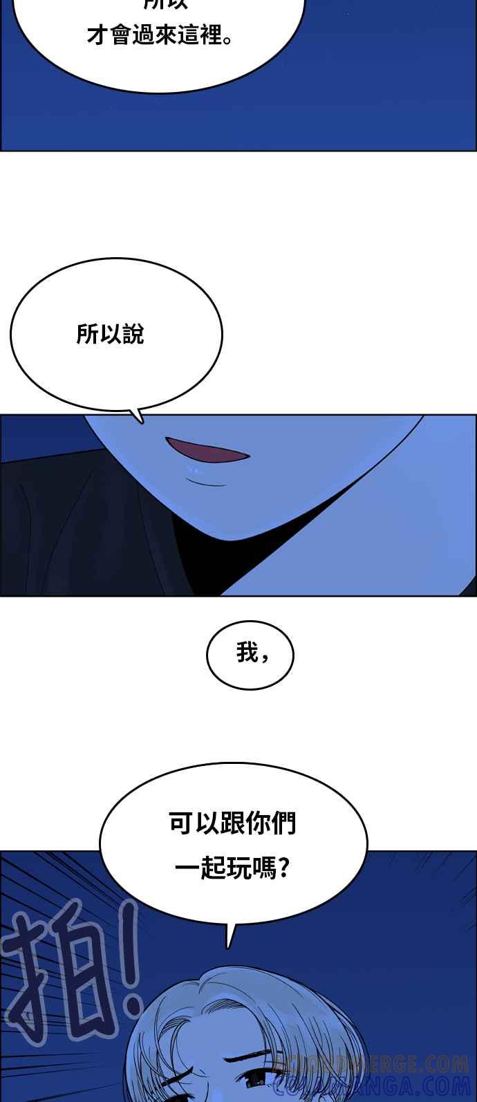 《我的保镳女友》[第97话] 校外教学5 第25页