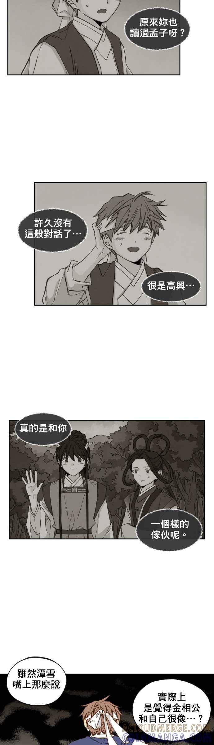 《拜托让我成龙吧》第97话 第5页