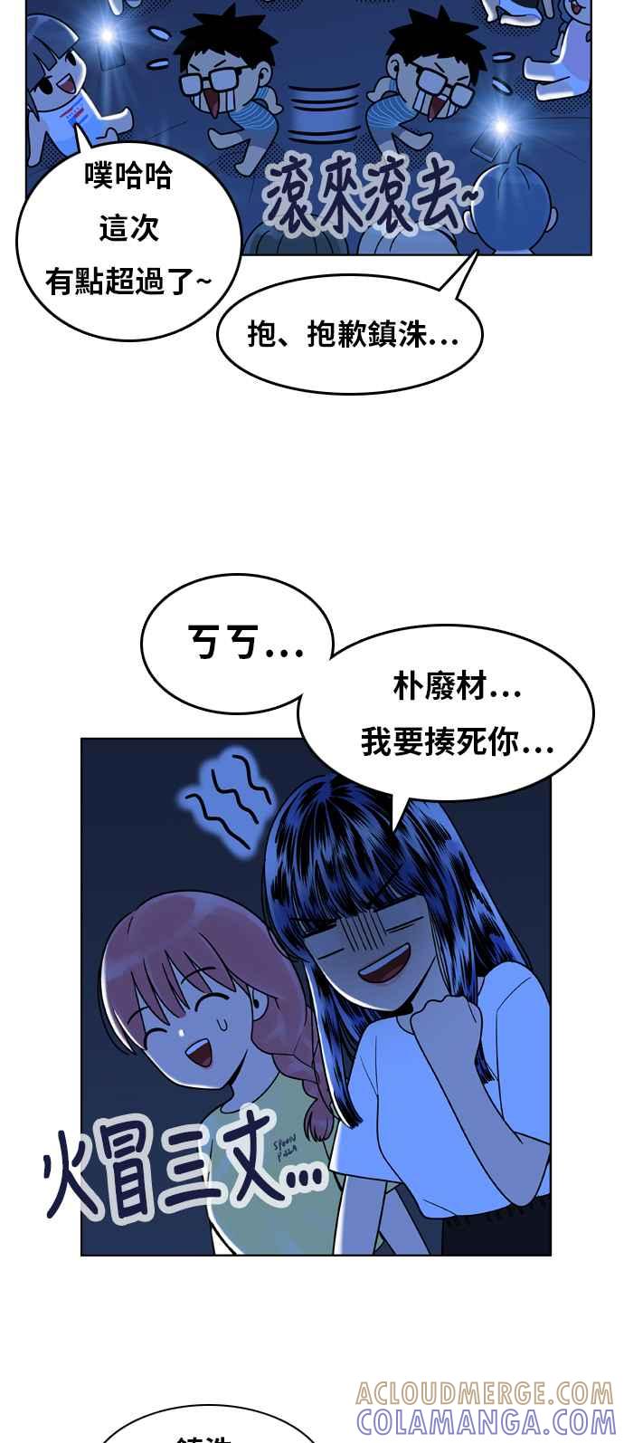 《我的保镳女友》[第97话] 校外教学5 第33页