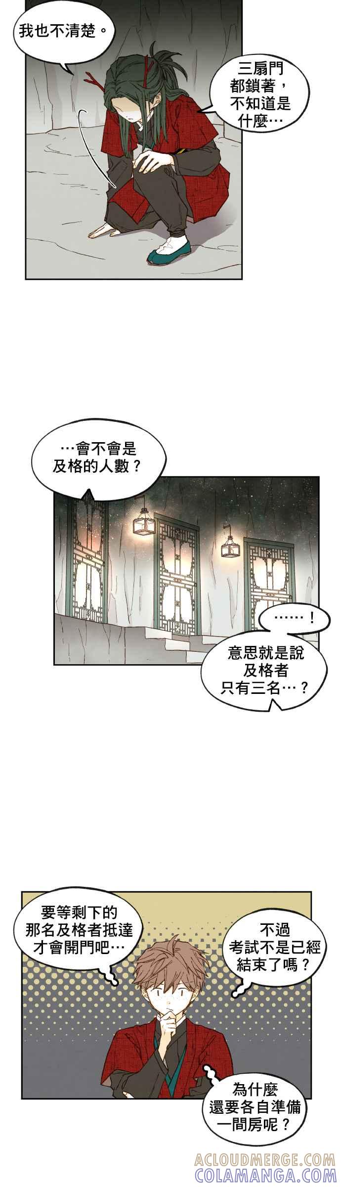 《拜托让我成龙吧》第97话 第21页