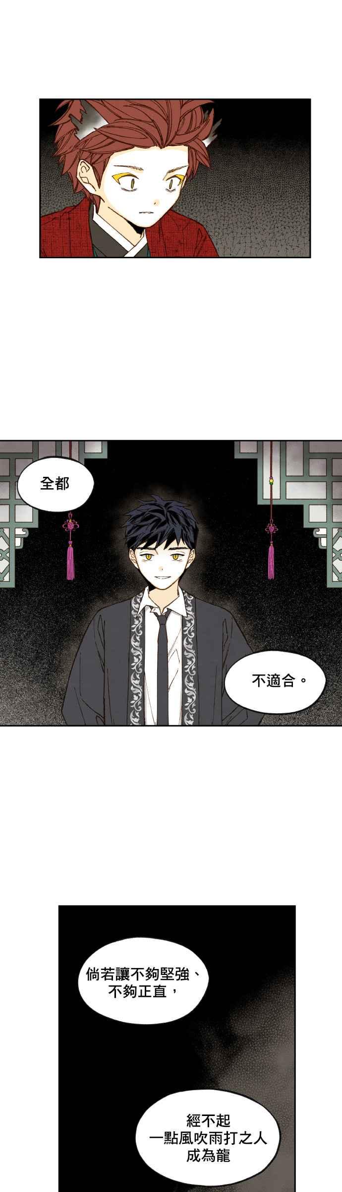 《拜托让我成龙吧》第98话 第16页