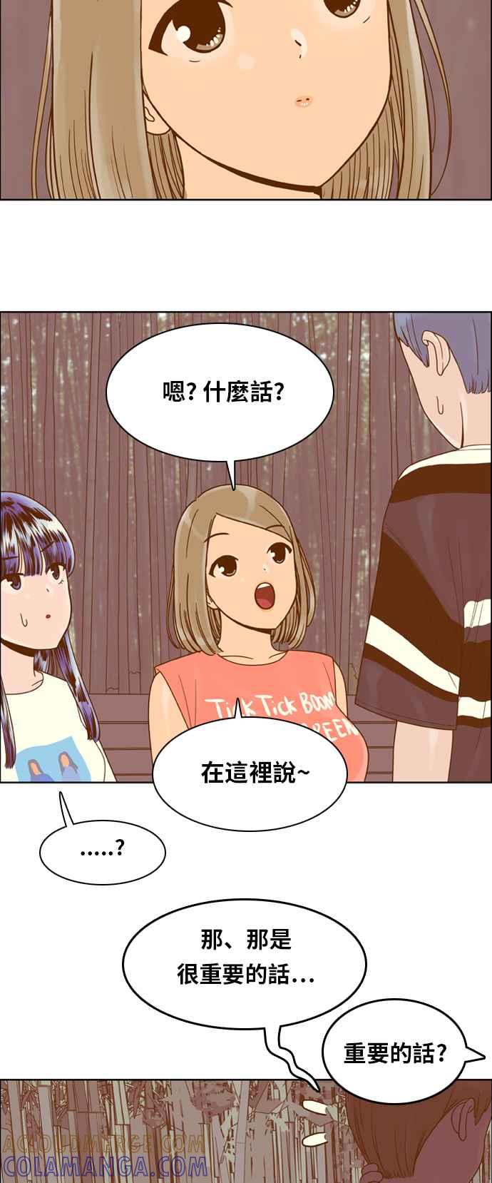《我的保镳女友》[第98话] 校外教学6 第29页