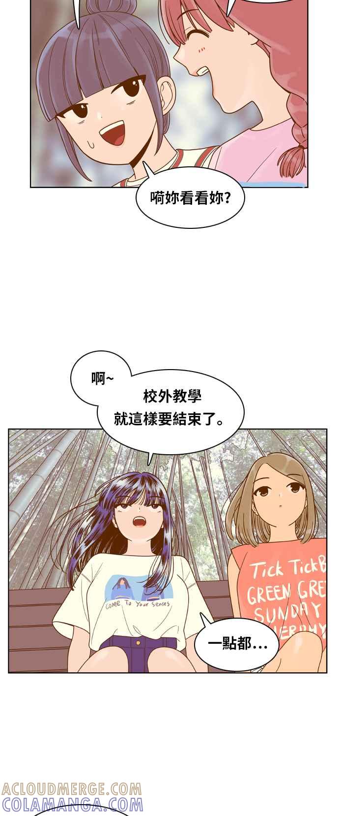 《我的保镳女友》[第98话] 校外教学6 第25页