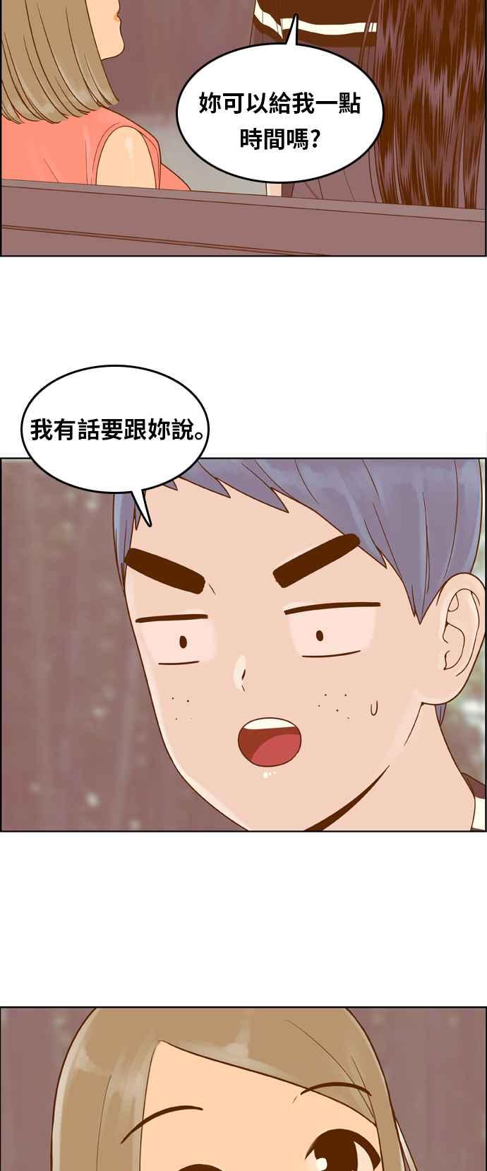 《我的保镳女友》[第98话] 校外教学6 第28页