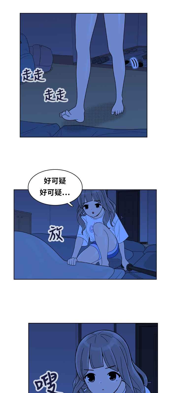 《我的保镳女友》[第98话] 校外教学6 第12页