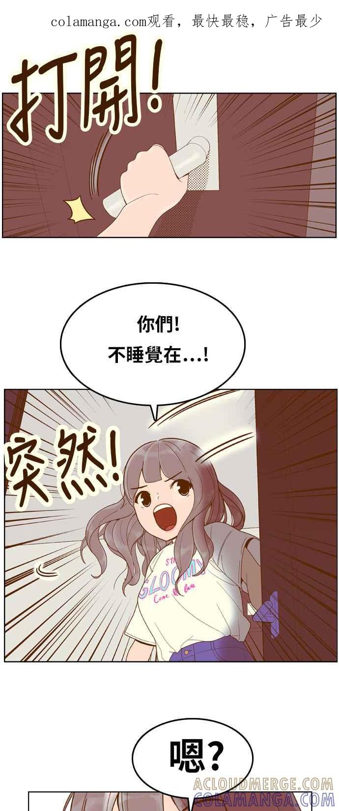 《我的保镳女友》[第98话] 校外教学6 第1页