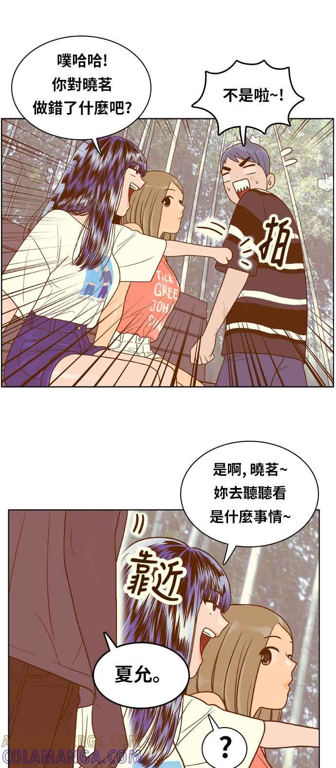 《我的保镳女友》[第98话] 校外教学6 第31页