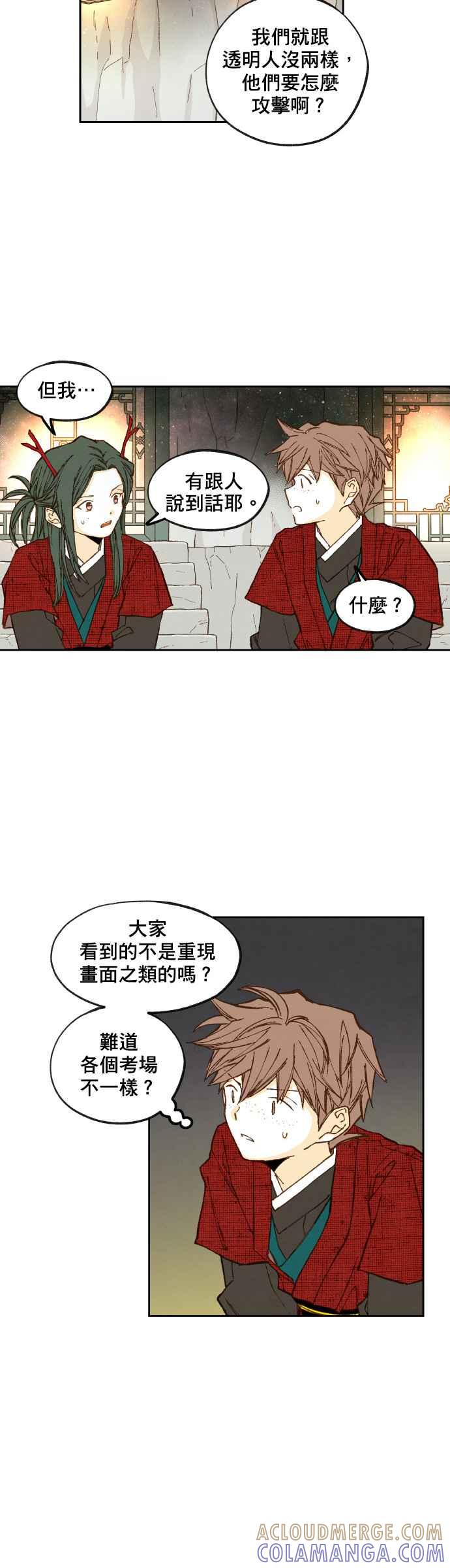 《拜托让我成龙吧》第98话 第3页