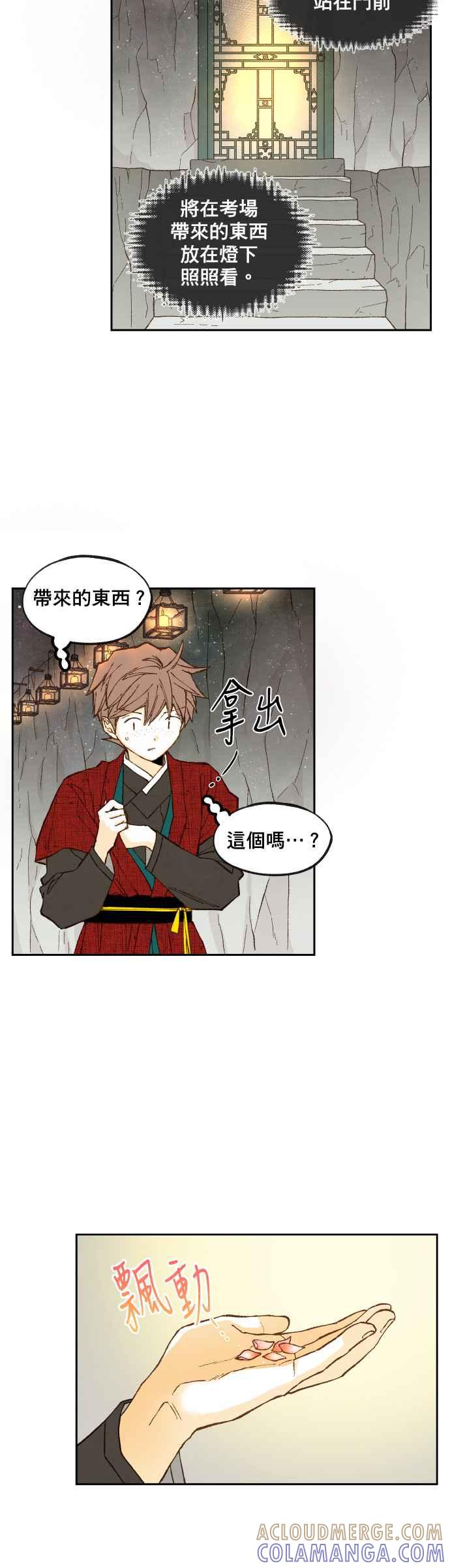 《拜托让我成龙吧》第98话 第21页