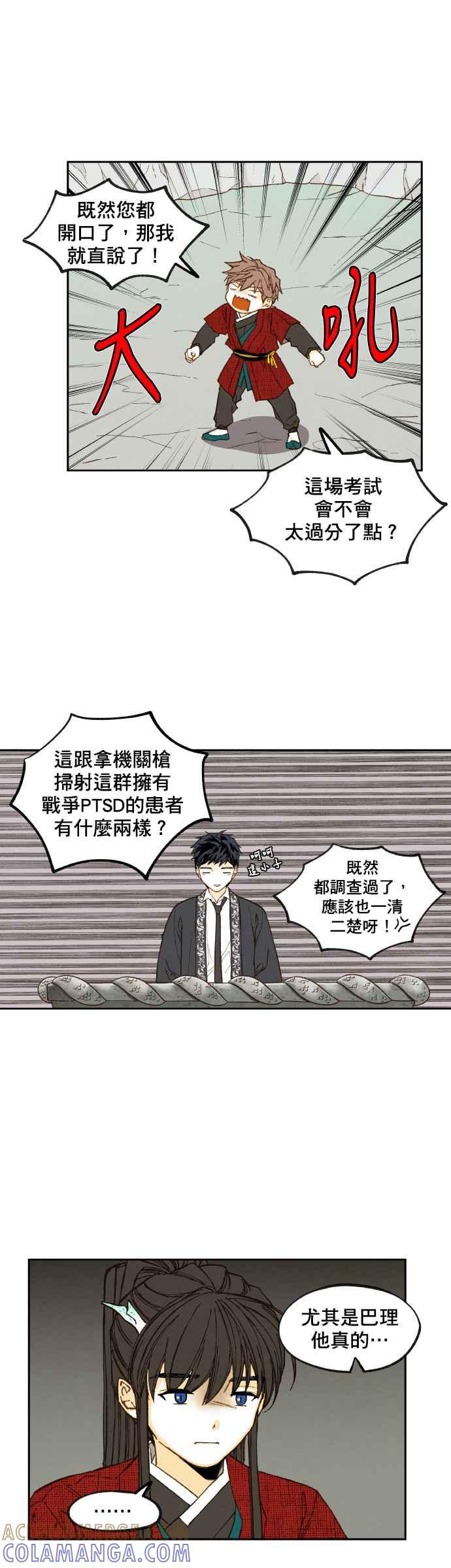《拜托让我成龙吧》第98话 第13页