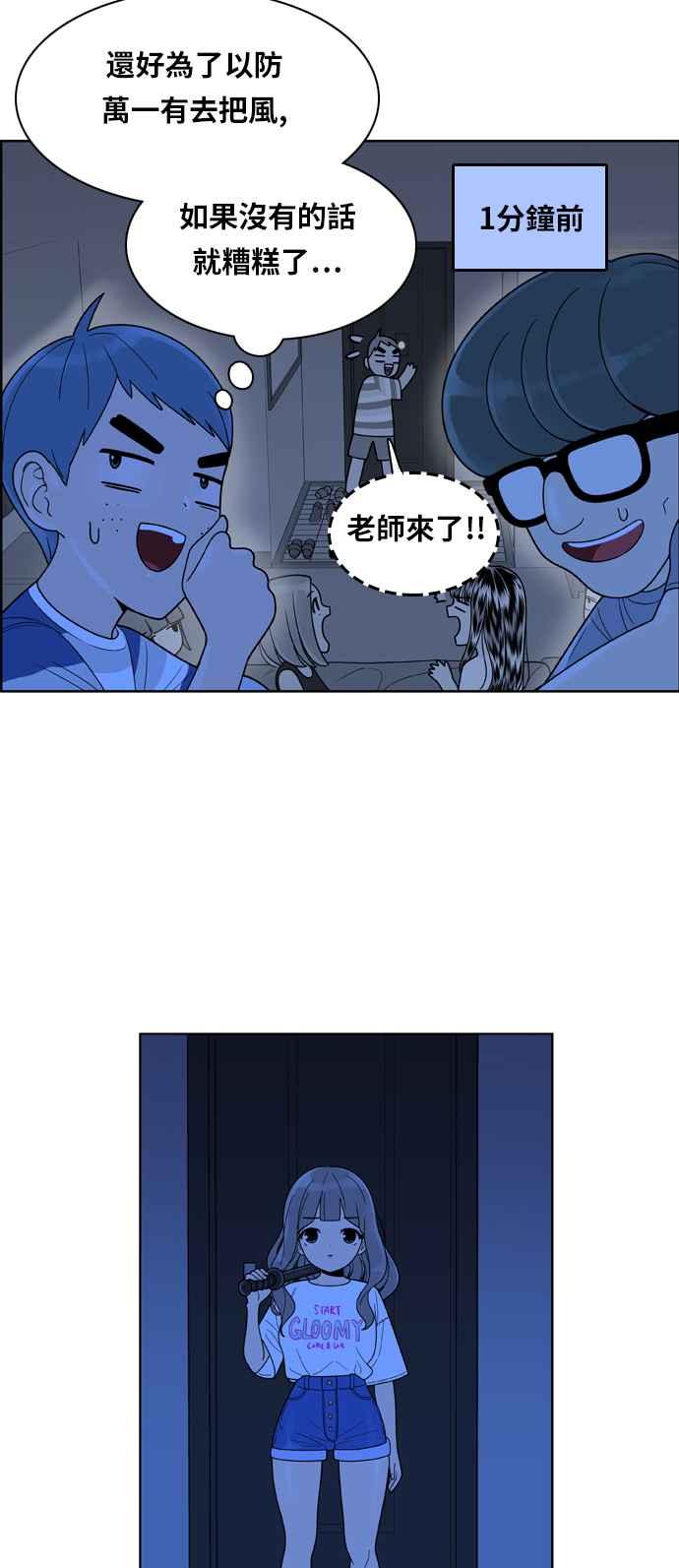 《我的保镳女友》[第98话] 校外教学6 第10页