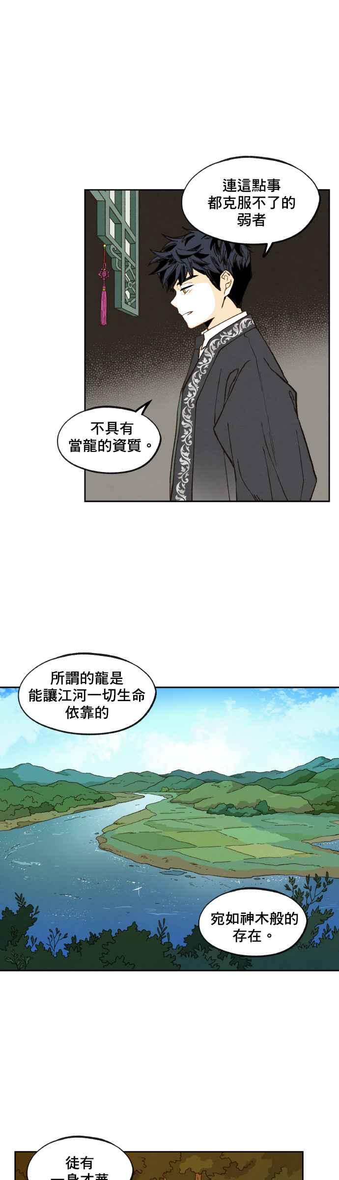 《拜托让我成龙吧》第98话 第14页