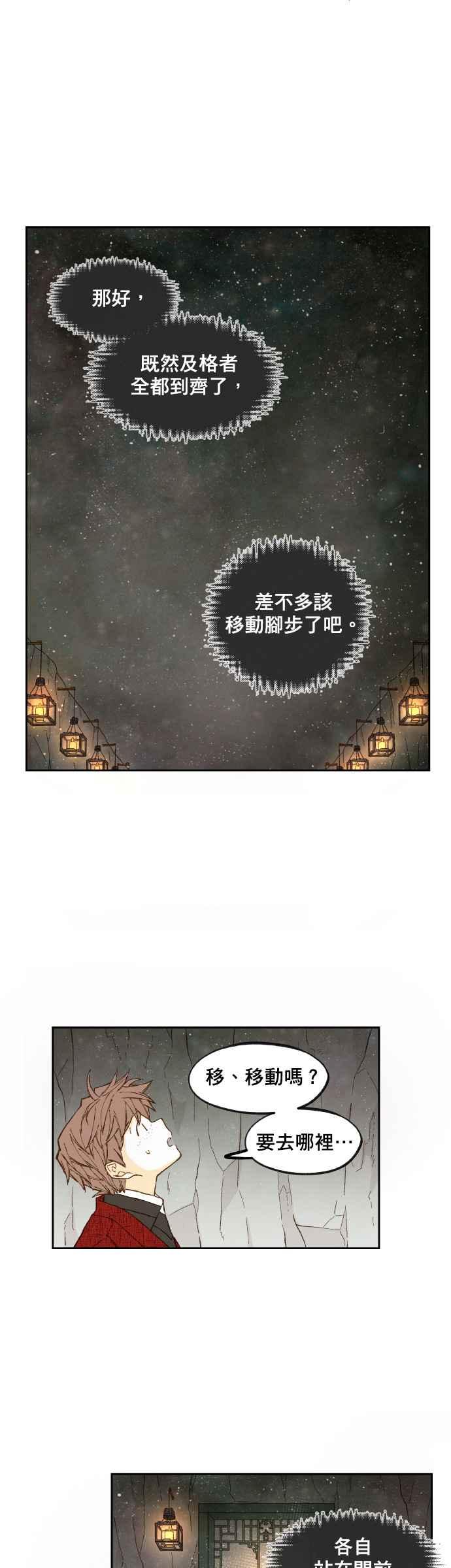 《拜托让我成龙吧》第98话 第20页
