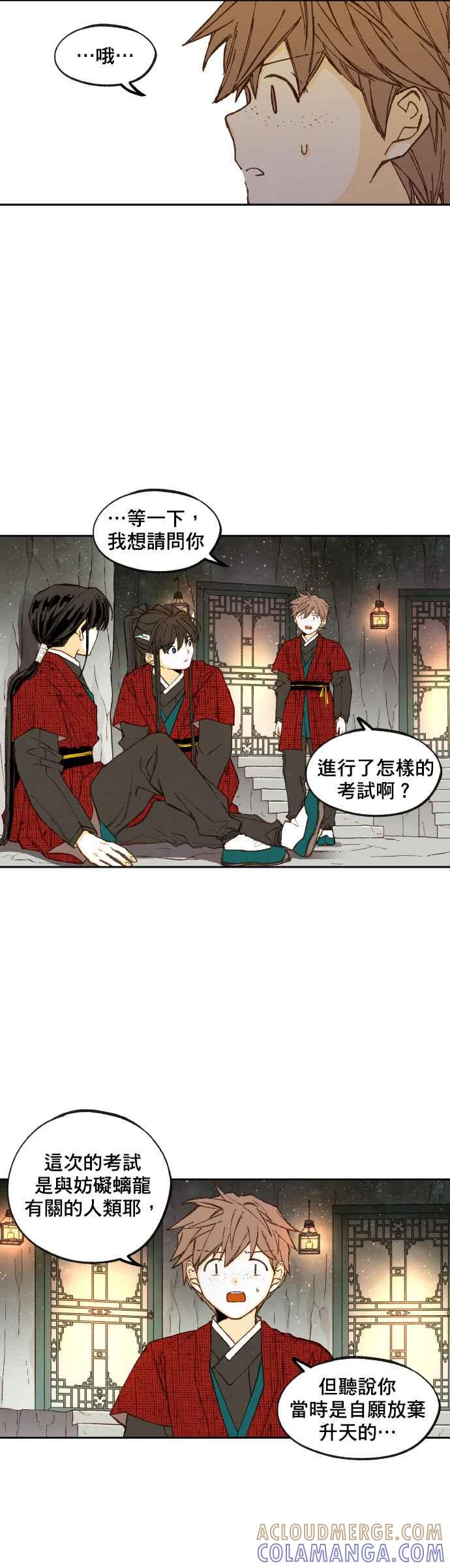 《拜托让我成龙吧》第98话 第9页