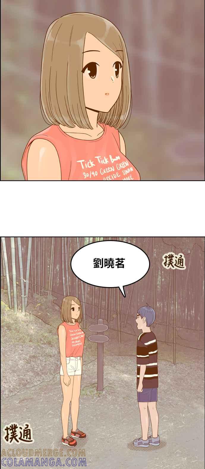《我的保镳女友》[第98话] 校外教学6 第39页