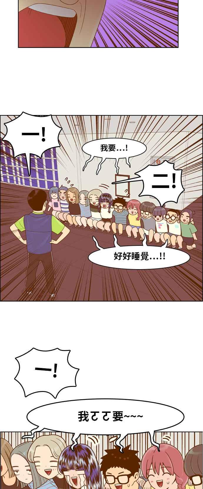 《我的保镳女友》[第98话] 校外教学6 第20页