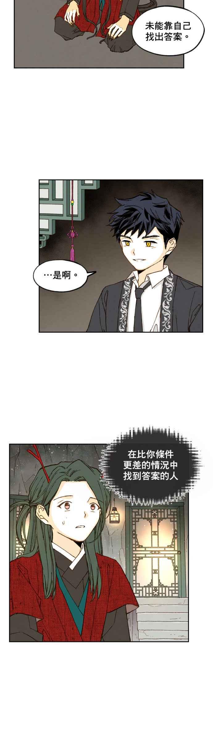 《拜托让我成龙吧》第98话 第18页