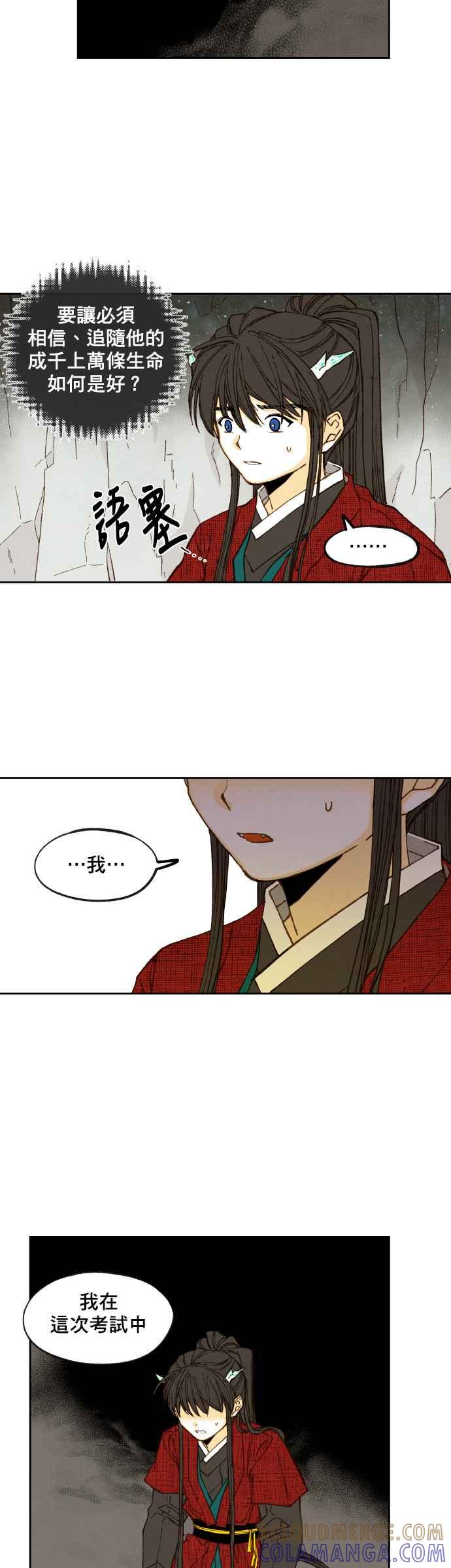 《拜托让我成龙吧》第98话 第17页